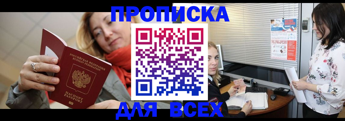 купить прописку в Приволжске