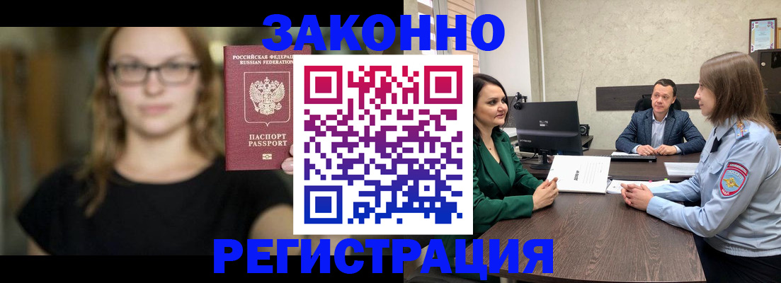 прописка законно в Приволжске